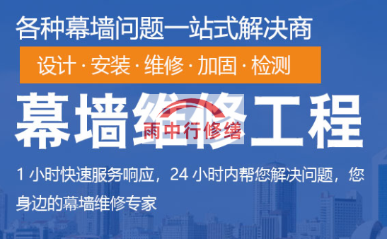 九合垸原种场幕墙修缮/维修