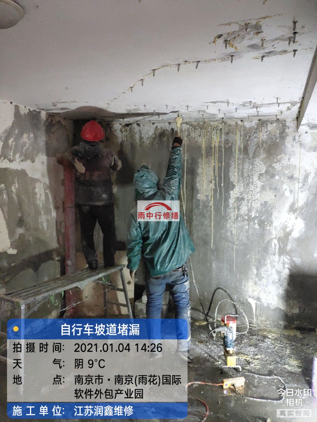 九合垸原种场地下室堵漏