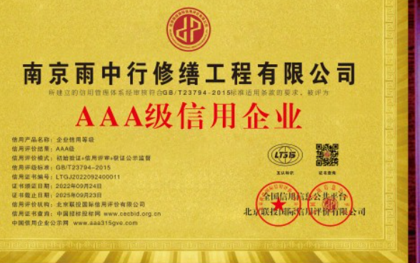 九合垸原种场企业资质认证