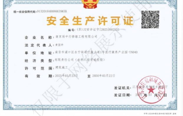 九合垸原种场建筑企业安全生产许可证