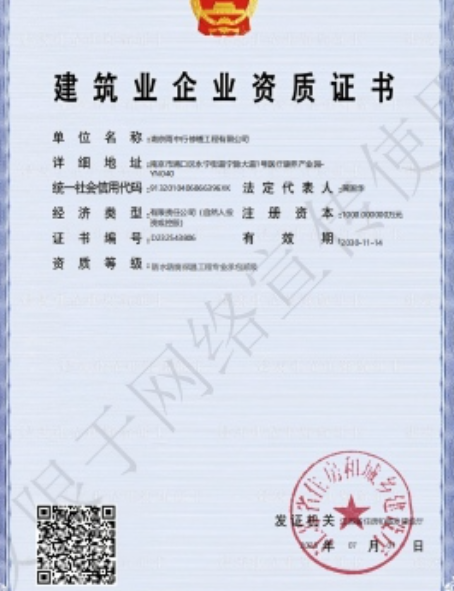 九合垸原种场防水防腐资质证书