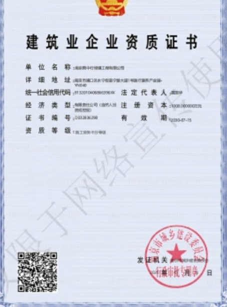 九合垸原种场建筑施工资质证书