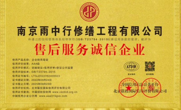 九合垸原种场售后服务诚信企业证书